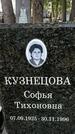 Захоронение ID 1358262