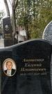 Захоронение ID 1358344
