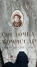 Захоронение ID 1358424