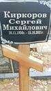 Захоронение ID 1358521