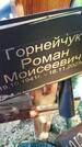 Захоронение ID 1358560