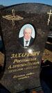Захоронение ID 1358569