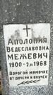Захоронение ID 1358579