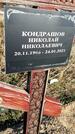 Захоронение ID 1358590