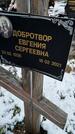 Захоронение ID 1358669