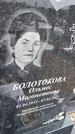 Захоронение ID 1358673