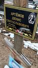 Захоронение ID 1358705