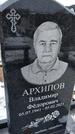 Захоронение ID 1358787