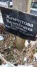 Захоронение ID 1358788