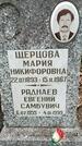 Захоронение ID 1358812