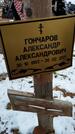 Захоронение ID 1358844