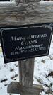 Захоронение ID 1358846