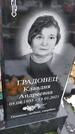 Захоронение ID 1358878