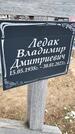 Захоронение ID 1358890