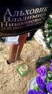 Захоронение ID 1358892