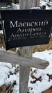 Захоронение ID 1358904