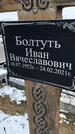 Захоронение ID 1358906