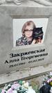 Захоронение ID 1358915