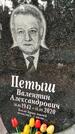 Захоронение ID 1358938