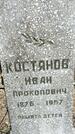 Захоронение ID 1358970