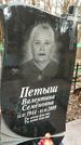 Захоронение ID 1358983