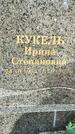 Захоронение ID 1358987