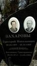 Захоронение ID 1359067