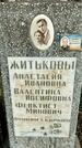Захоронение ID 1359086