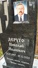Захоронение ID 1359100