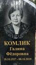 Захоронение ID 1359299