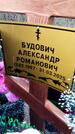 Захоронение ID 1359400
