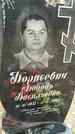 Захоронение ID 1359409