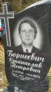 Захоронение ID 1359410