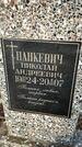 Захоронение ID 1359416