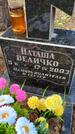 Захоронение ID 1359420