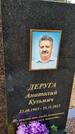 Захоронение ID 1359423