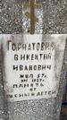 Захоронение ID 1359425
