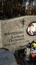 Захоронение ID 1359427