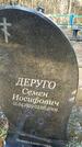 Захоронение ID 1359440