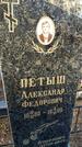 Захоронение ID 1359538