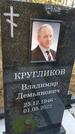 Захоронение ID 1359546
