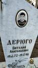 Захоронение ID 1359548