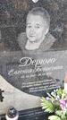 Захоронение ID 1359549