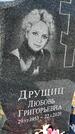 Захоронение ID 1359564