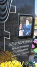 Захоронение ID 1359588