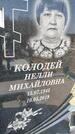 Захоронение ID 1359635