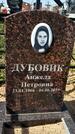 Захоронение ID 1359645