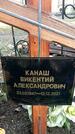Захоронение ID 1359663