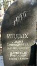 Захоронение ID 1359712