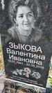 Захоронение ID 1359833